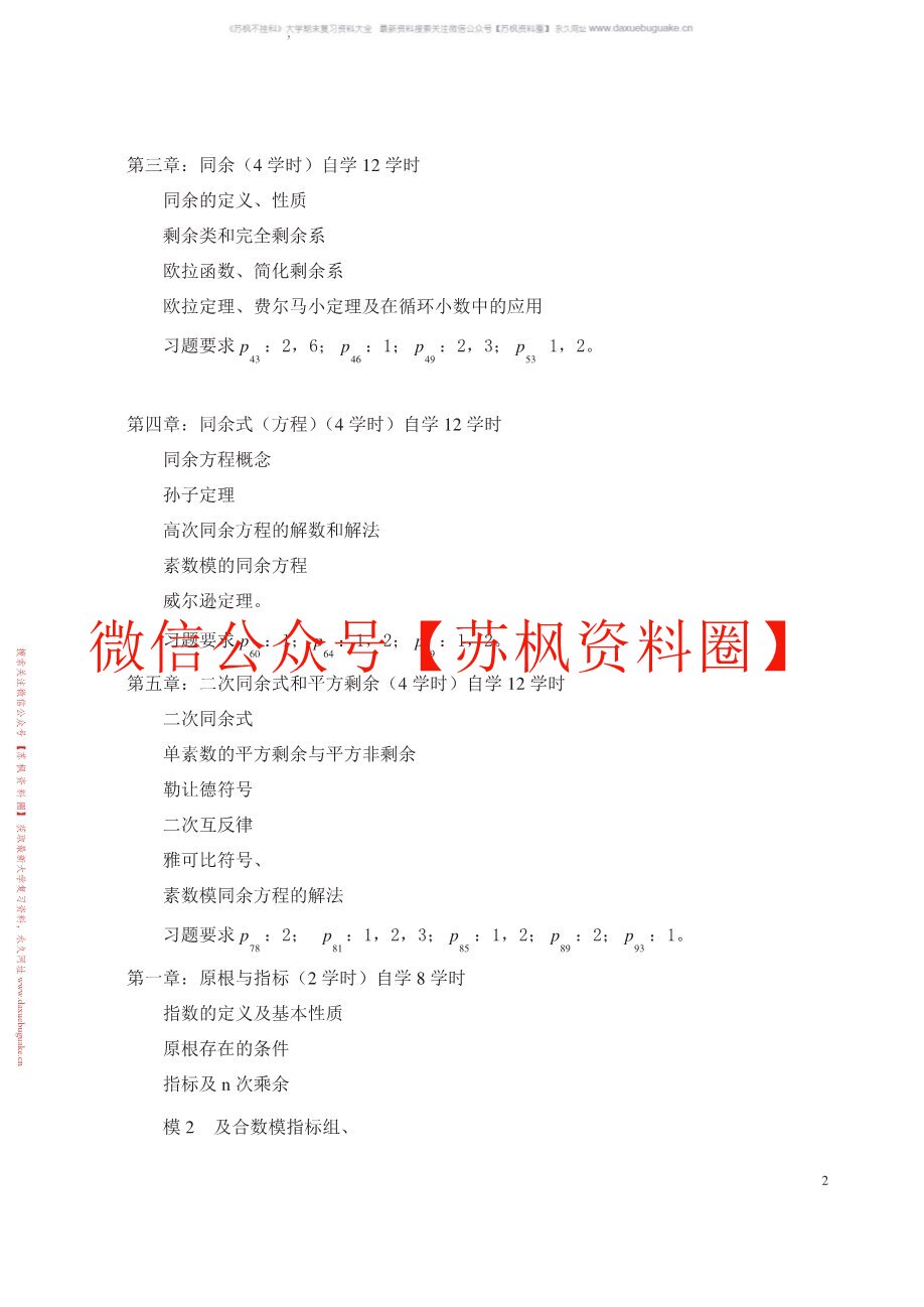 初等数论
